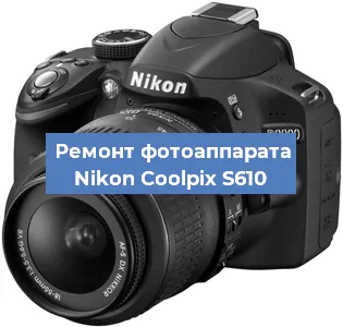 Ремонт фотоаппарата Nikon Coolpix S610 в Краснодаре